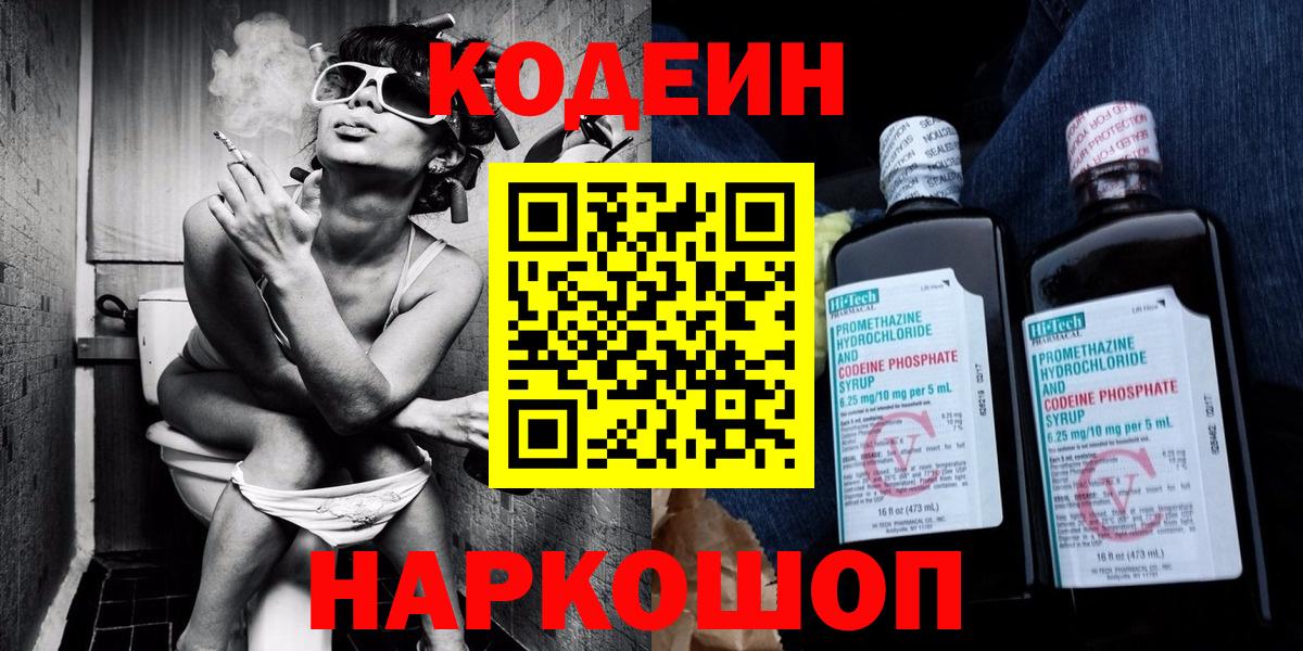 Кодеин напиток Lean (лин)  Вход с VPN  Кодеиновый сироп Lean напиток Lean (лин)  Арзамас 